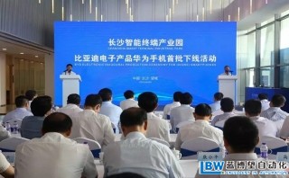 湖南最大電子類廠房工業(yè)園—長(zhǎng)沙智能終端產(chǎn)業(yè)園比亞迪電子項(xiàng)目投產(chǎn)